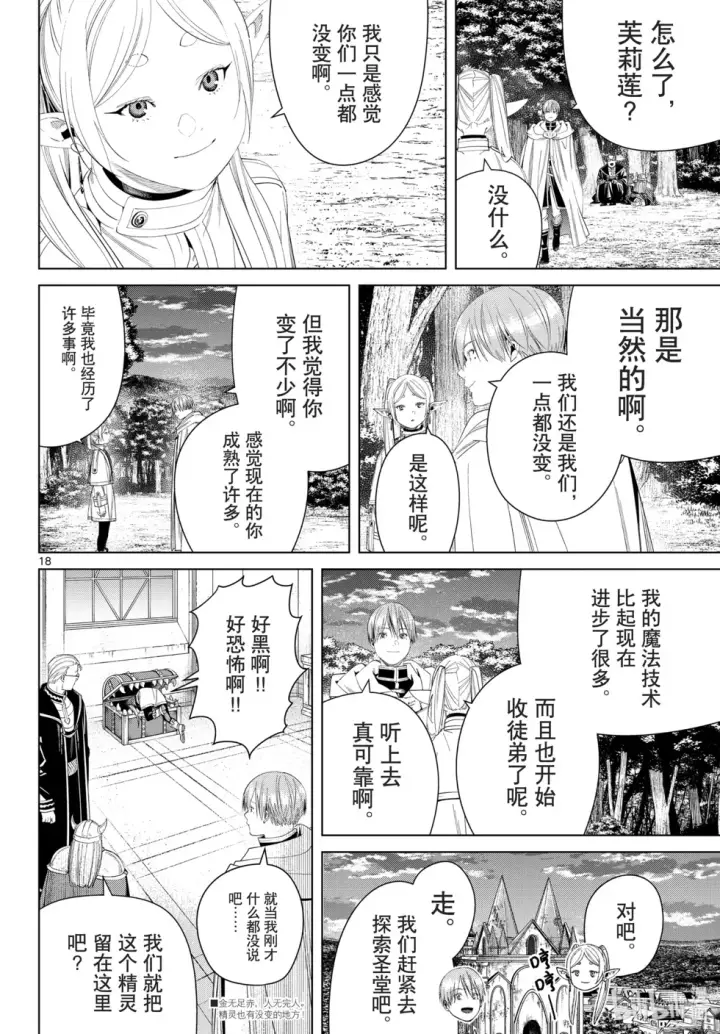 《葬送者芙莉莲》第113话图18