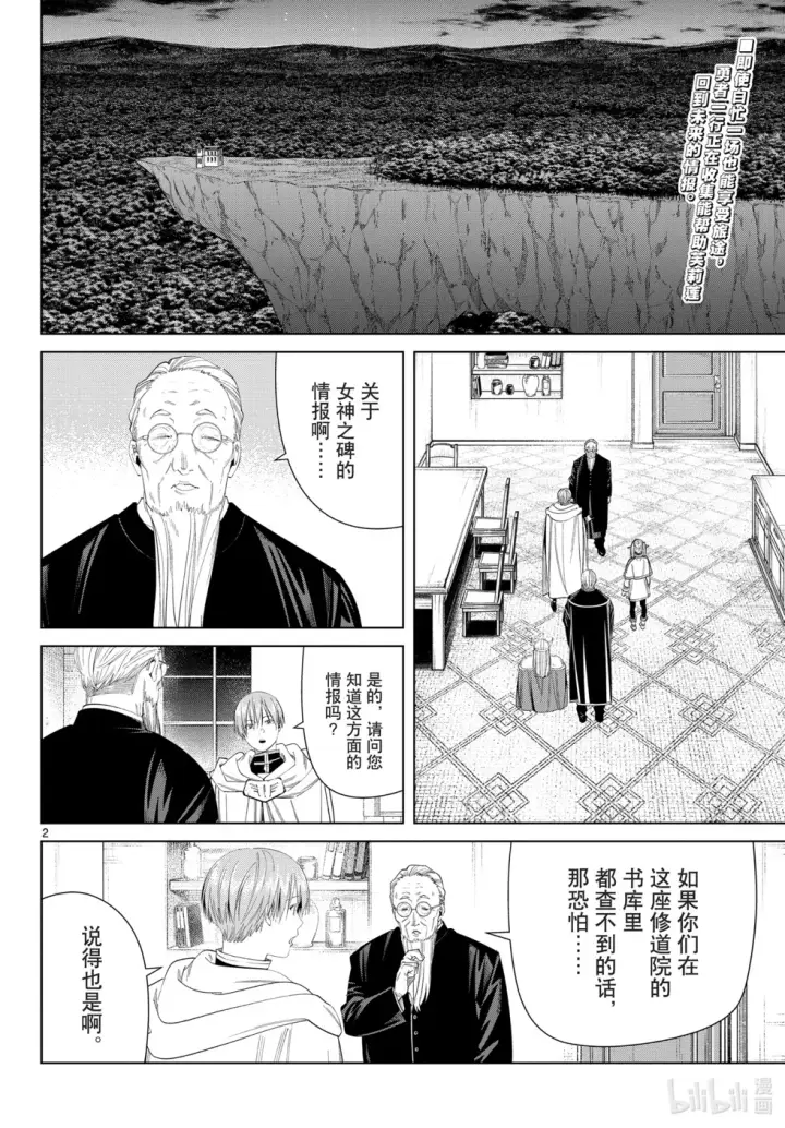 《葬送者芙莉莲》第113话图2
