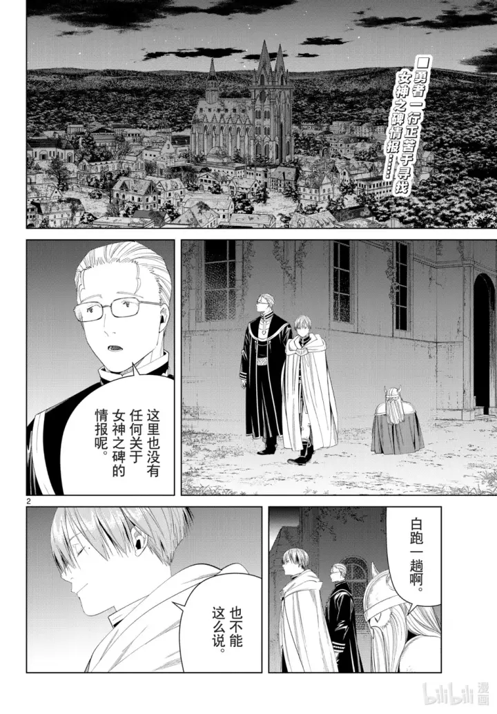 《葬送者芙莉莲》第113话图20
