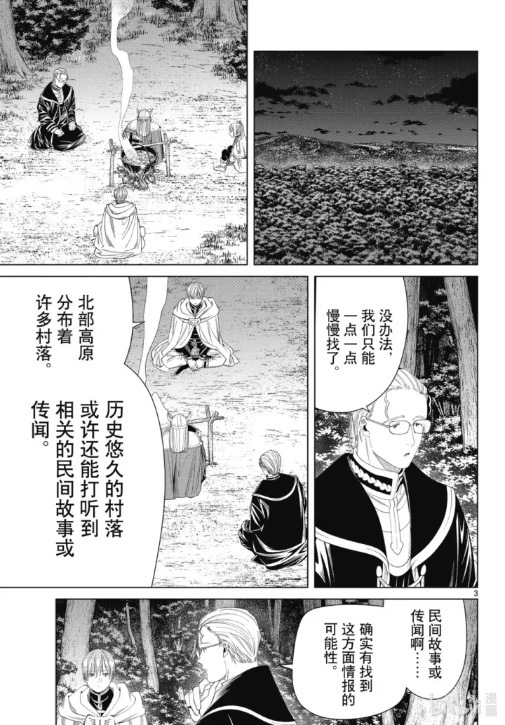 《葬送者芙莉莲》第113话图3