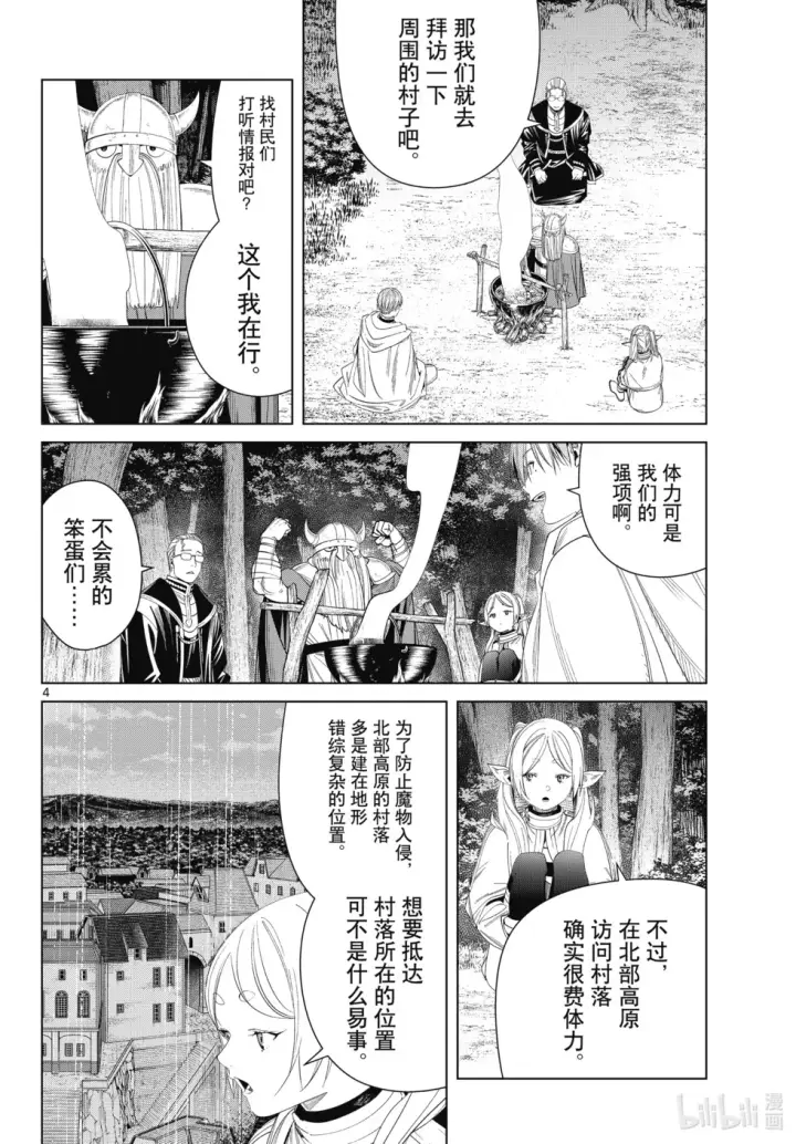 《葬送者芙莉莲》第113话图4