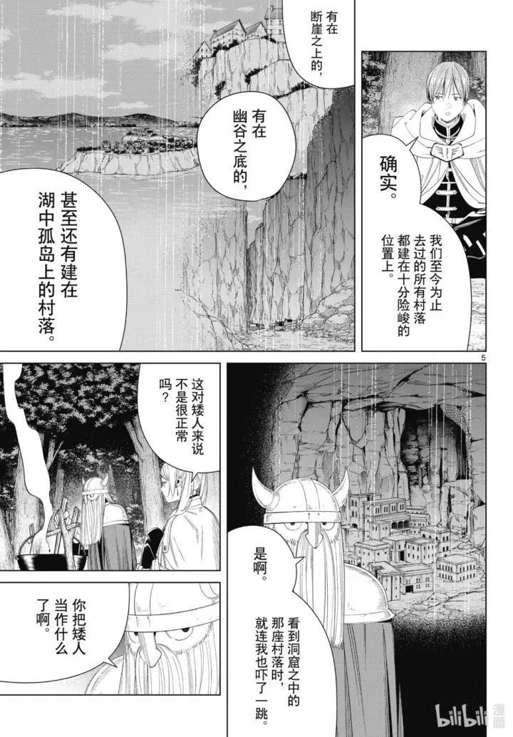 《葬送者芙莉莲》第113话图5