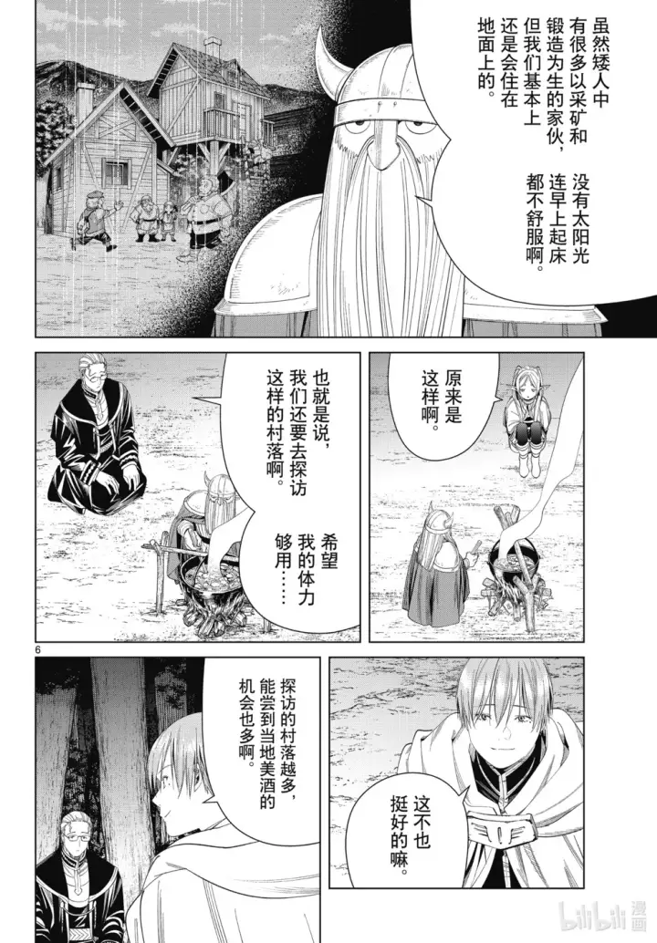 《葬送者芙莉莲》第113话图6