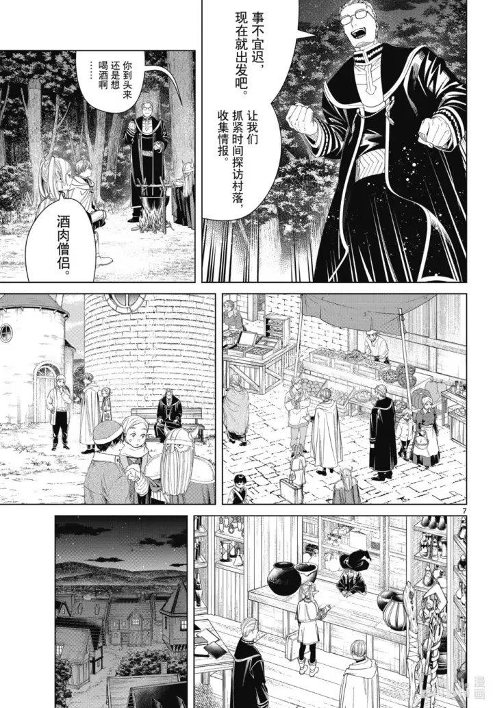 《葬送者芙莉莲》第113话图7