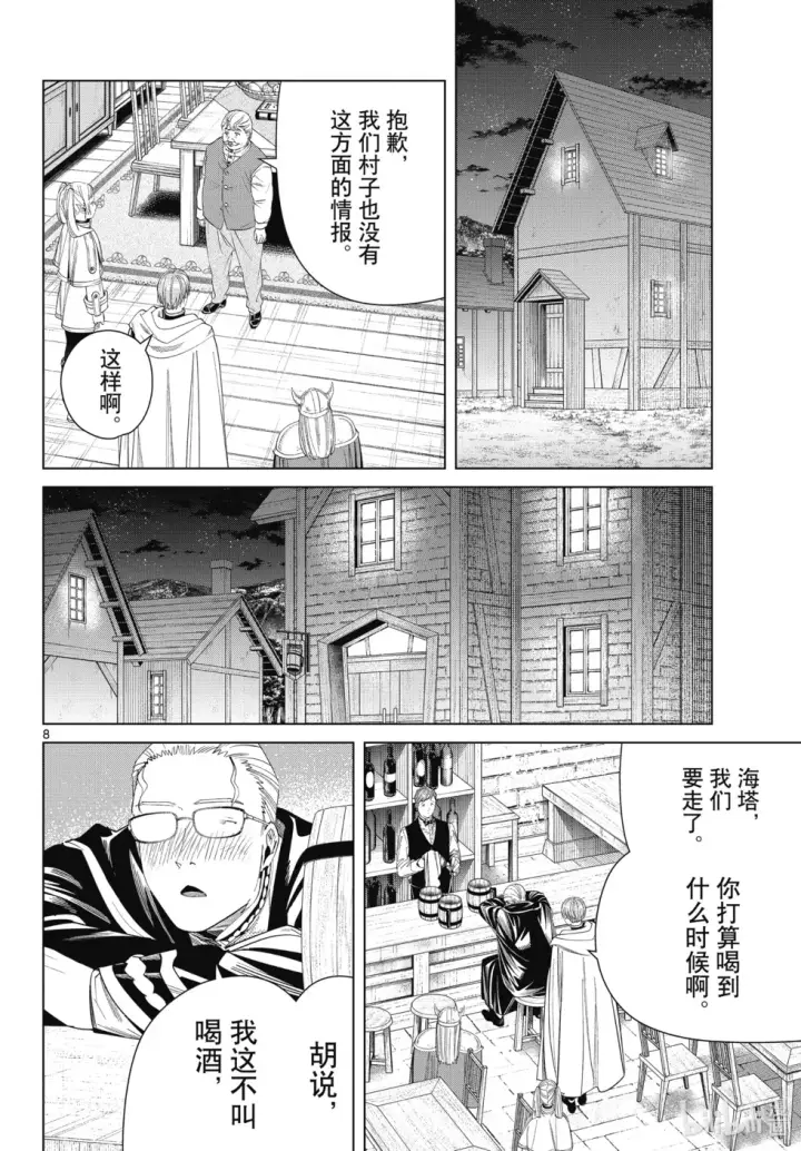 《葬送者芙莉莲》第113话图8