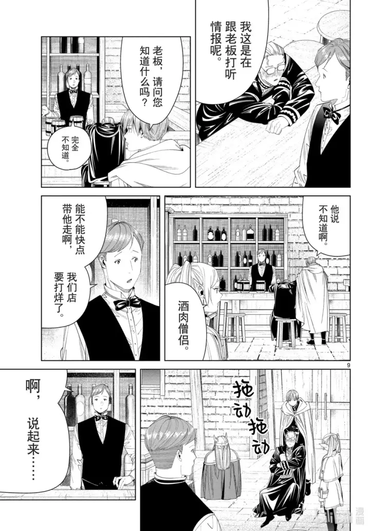 《葬送者芙莉莲》第113话图9