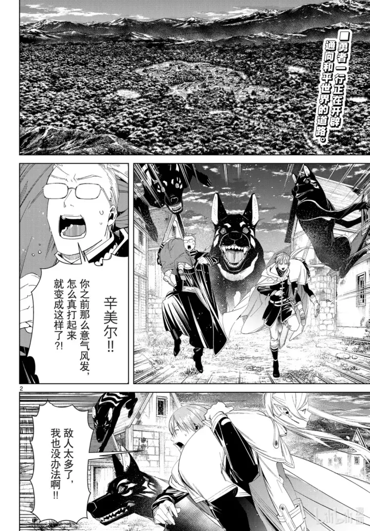 《葬送者芙莉莲》第115话图2
