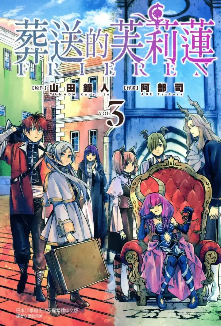 《葬送者芙莉莲》第02卷图118