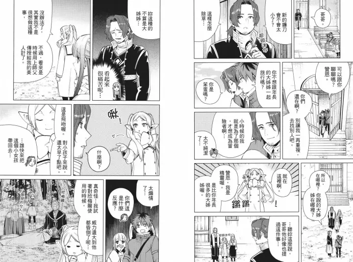 漫画《葬送者芙莉莲》第04卷第10张图