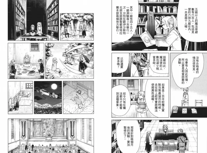 漫画《葬送者芙莉莲》第04卷第100张图