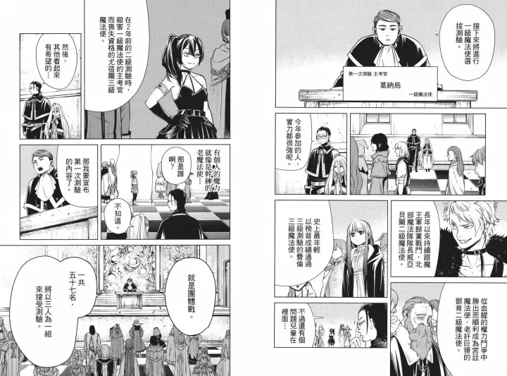 漫画《葬送者芙莉莲》第04卷第101张图