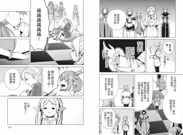 漫画《葬送者芙莉莲》第04卷第102张图