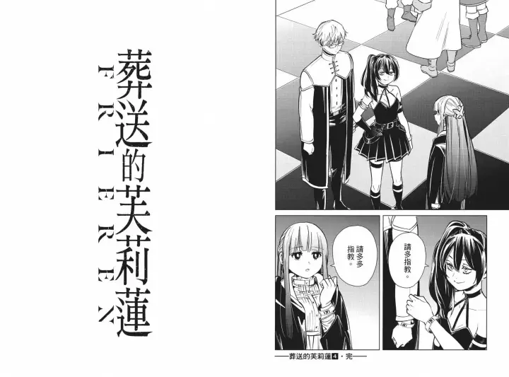 漫画《葬送者芙莉莲》第04卷第103张图