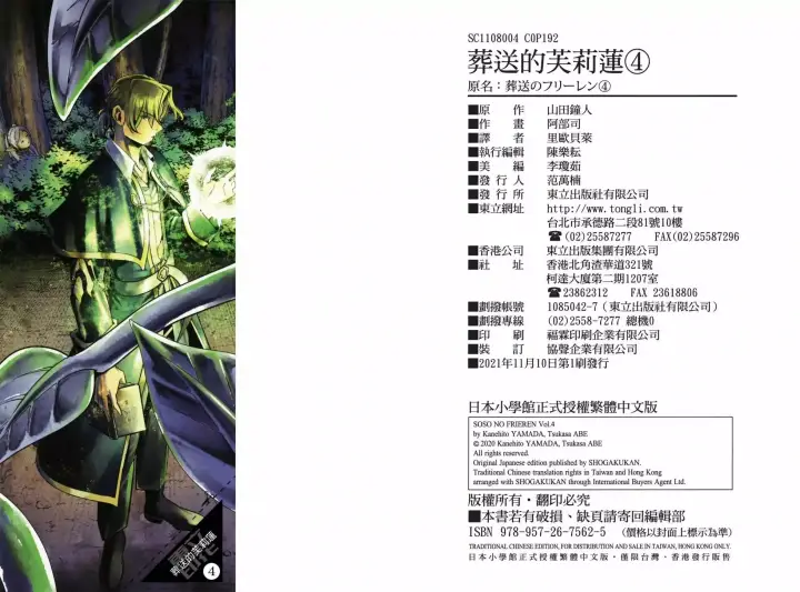 漫画《葬送者芙莉莲》第04卷第104张图