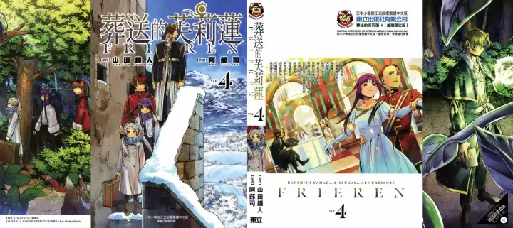 漫画《葬送者芙莉莲》第04卷第106张图