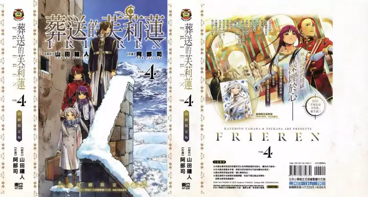 漫画《葬送者芙莉莲》第04卷第107张图