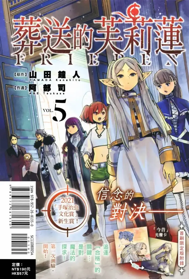 漫画《葬送者芙莉莲》第04卷第109张图