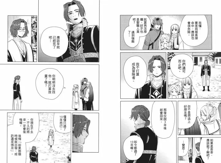 漫画《葬送者芙莉莲》第04卷第11张图