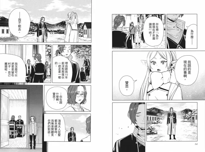 漫画《葬送者芙莉莲》第04卷第12张图