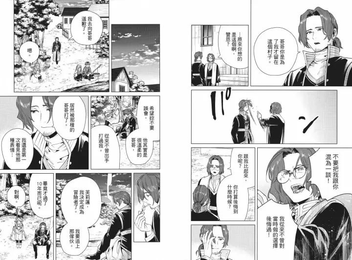 漫画《葬送者芙莉莲》第04卷第14张图