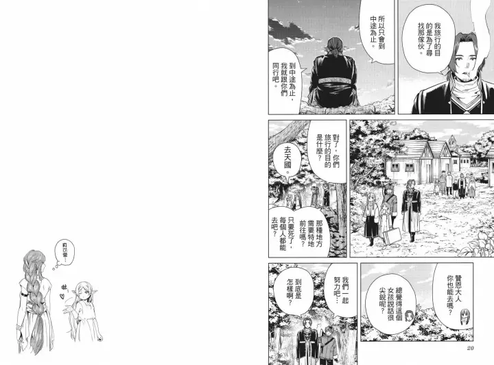 漫画《葬送者芙莉莲》第04卷第15张图