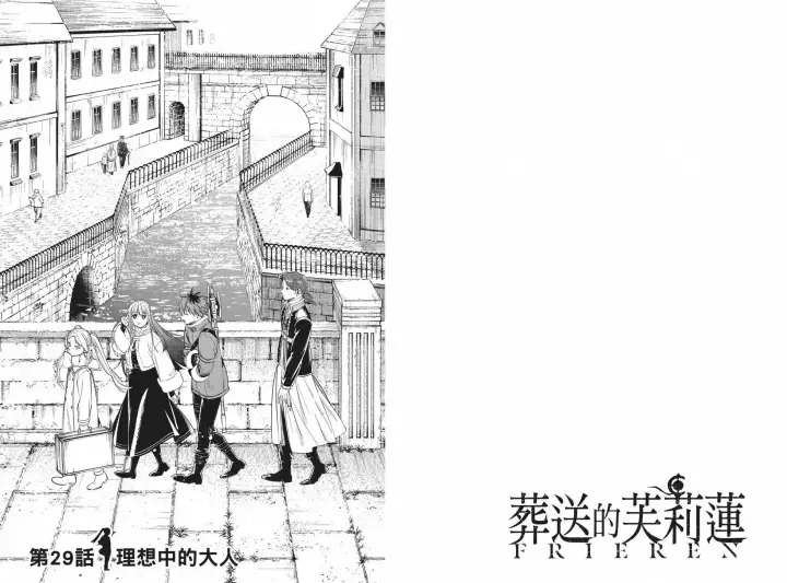 漫画《葬送者芙莉莲》第04卷第16张图