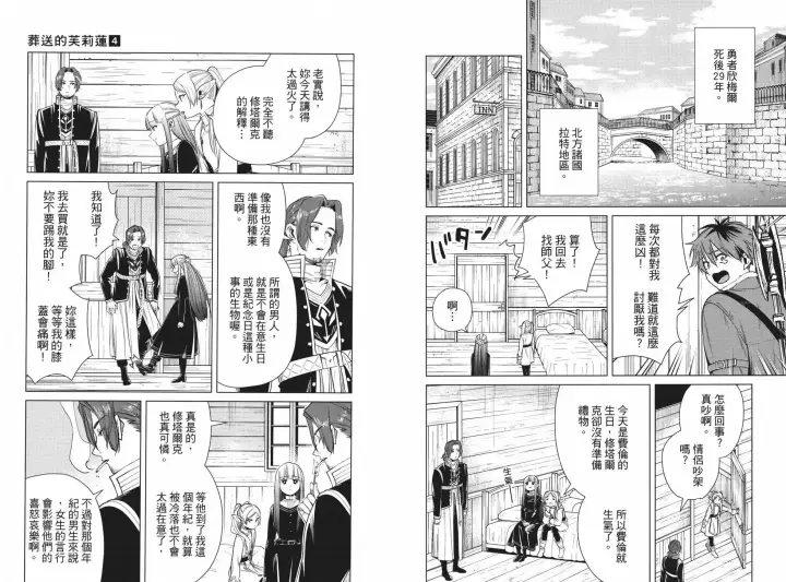 漫画《葬送者芙莉莲》第04卷第17张图