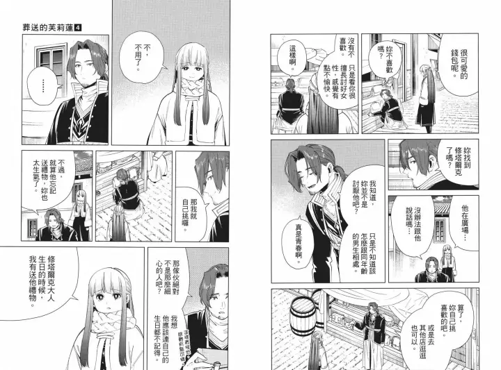 漫画《葬送者芙莉莲》第04卷第19张图