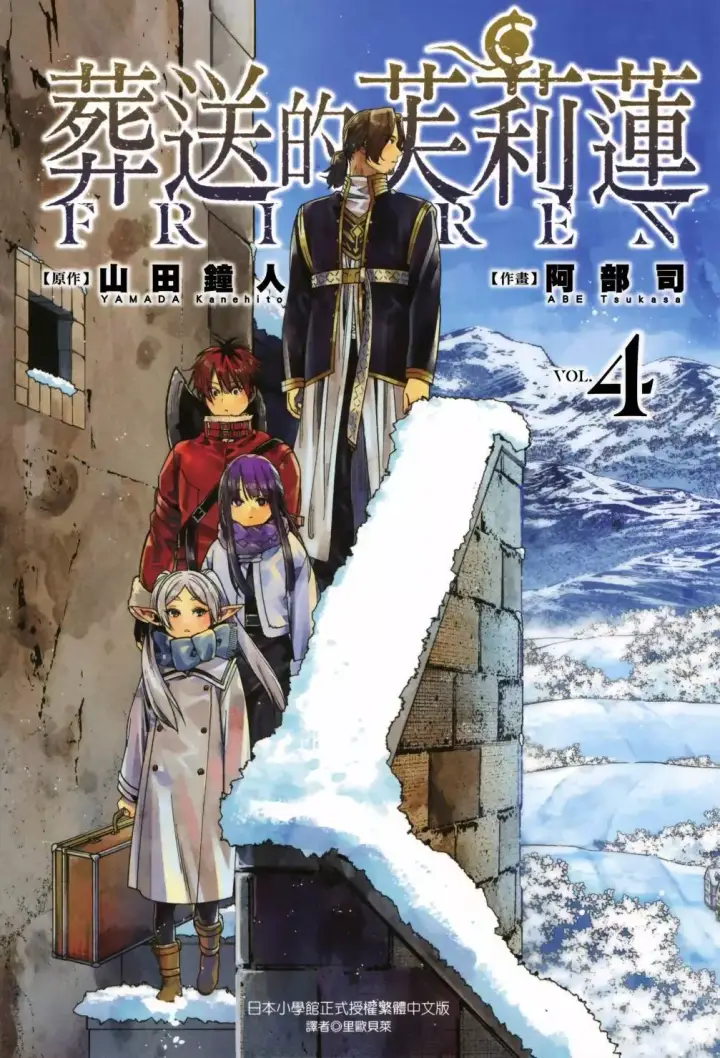 漫画《葬送者芙莉莲》第04卷第2张图
