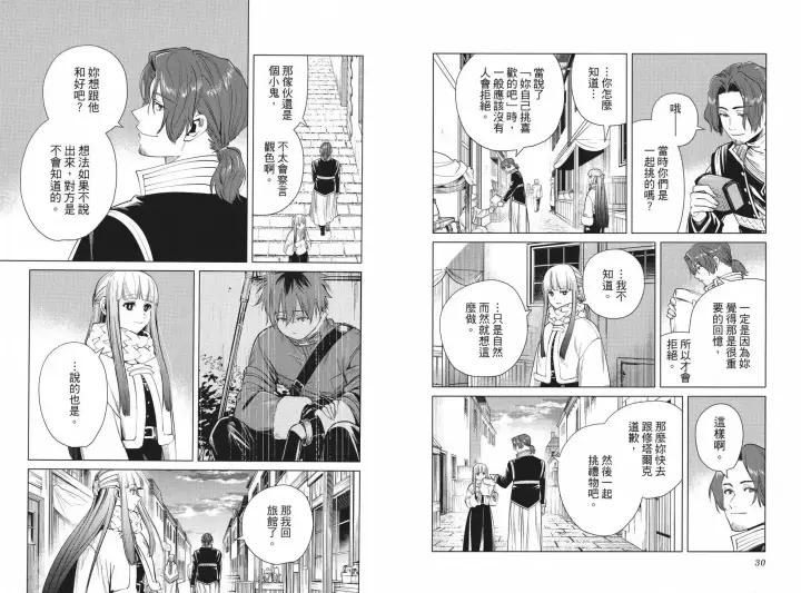 漫画《葬送者芙莉莲》第04卷第20张图