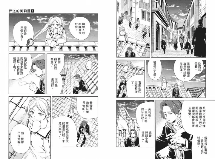 漫画《葬送者芙莉莲》第04卷第22张图