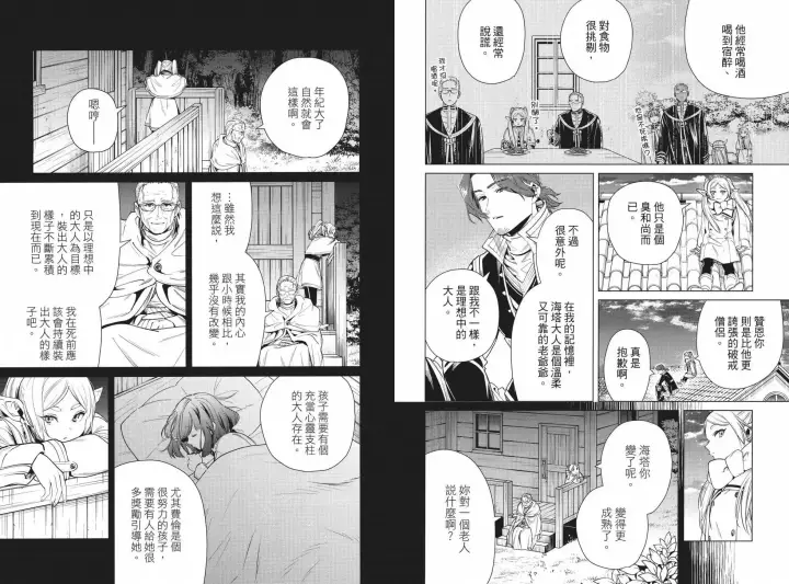 漫画《葬送者芙莉莲》第04卷第23张图