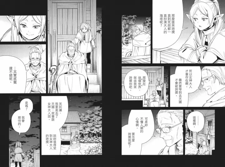 漫画《葬送者芙莉莲》第04卷第24张图