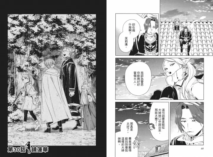 漫画《葬送者芙莉莲》第04卷第25张图