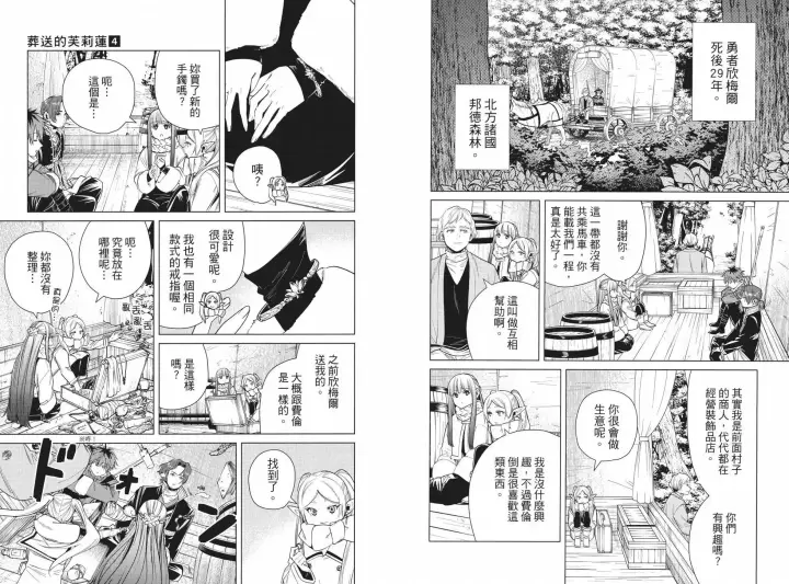 漫画《葬送者芙莉莲》第04卷第26张图