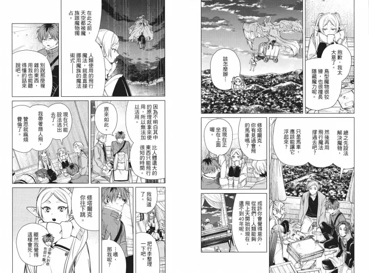 漫画《葬送者芙莉莲》第04卷第27张图
