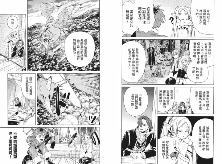 漫画《葬送者芙莉莲》第04卷第28张图