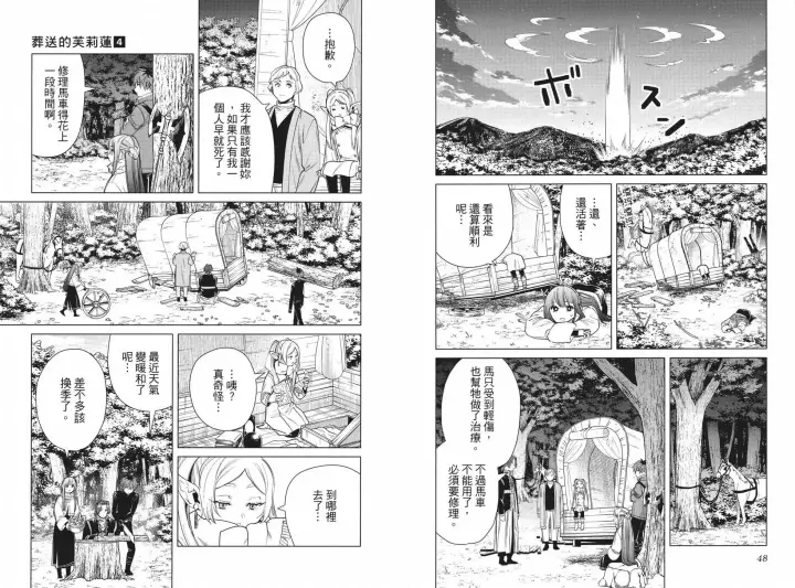 漫画《葬送者芙莉莲》第04卷第29张图