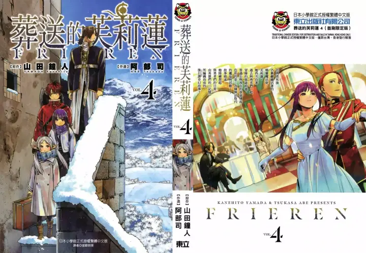 漫画《葬送者芙莉莲》第04卷第3张图