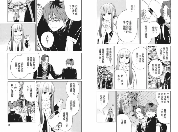 漫画《葬送者芙莉莲》第04卷第30张图