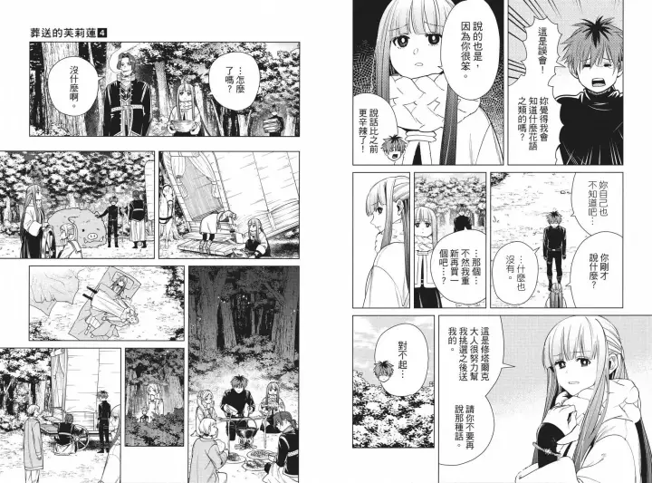 漫画《葬送者芙莉莲》第04卷第31张图