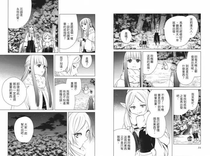 漫画《葬送者芙莉莲》第04卷第32张图
