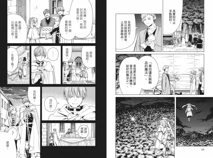 漫画《葬送者芙莉莲》第04卷第33张图