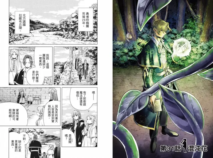 漫画《葬送者芙莉莲》第04卷第35张图