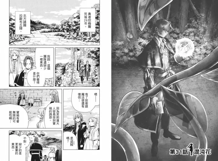 漫画《葬送者芙莉莲》第04卷第36张图