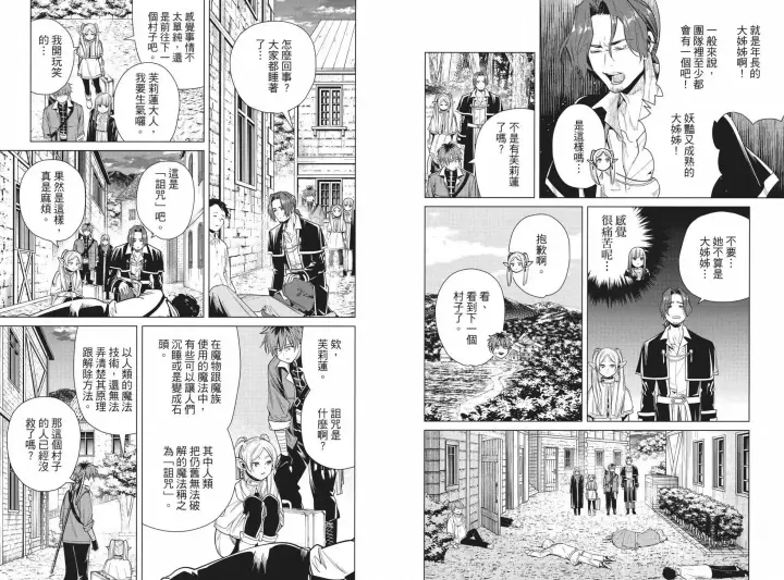 漫画《葬送者芙莉莲》第04卷第37张图