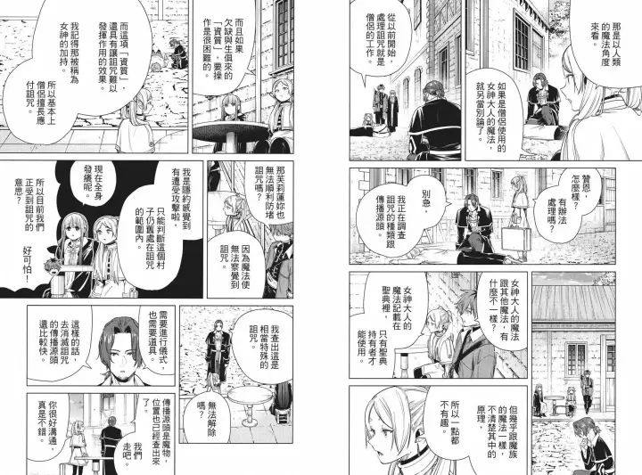 漫画《葬送者芙莉莲》第04卷第38张图