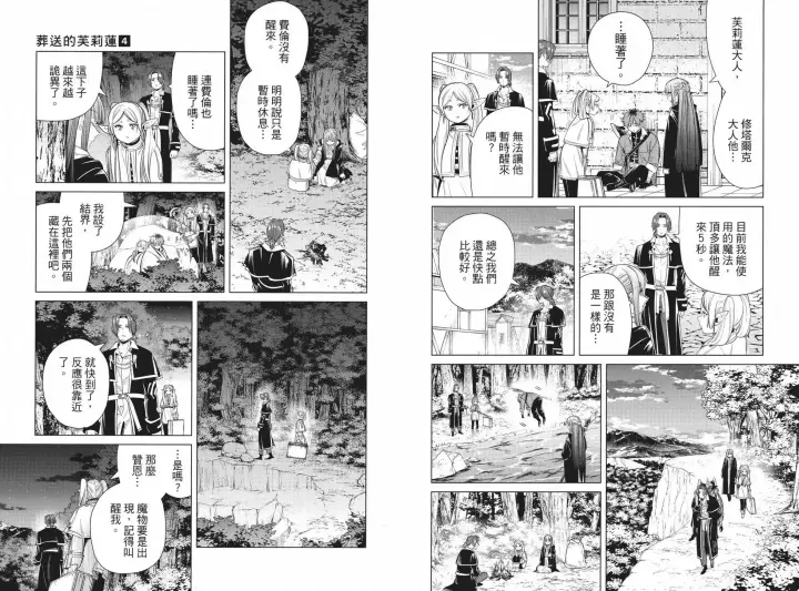 漫画《葬送者芙莉莲》第04卷第39张图