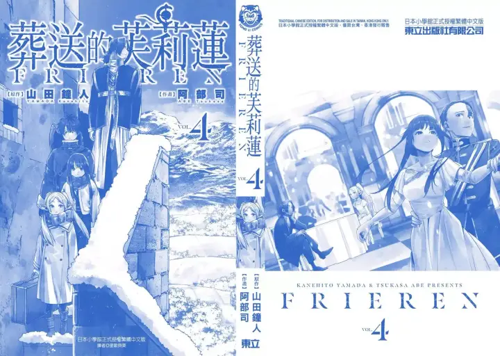 漫画《葬送者芙莉莲》第04卷第4张图