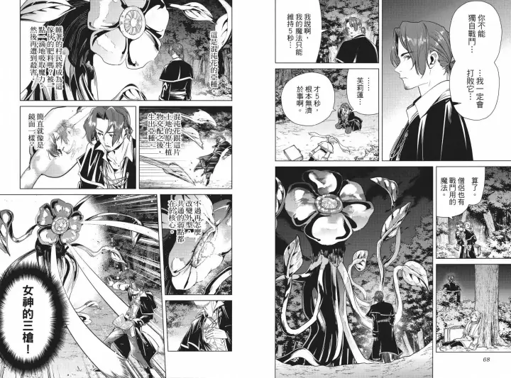 漫画《葬送者芙莉莲》第04卷第40张图